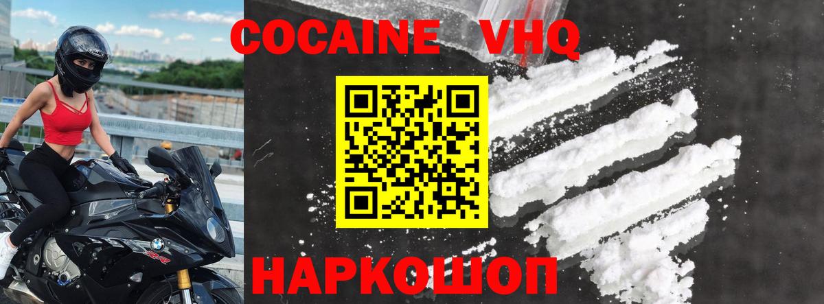 Кокаин Fish Scale  Cocaine VHQ  Коряжма  Вход с VPN 