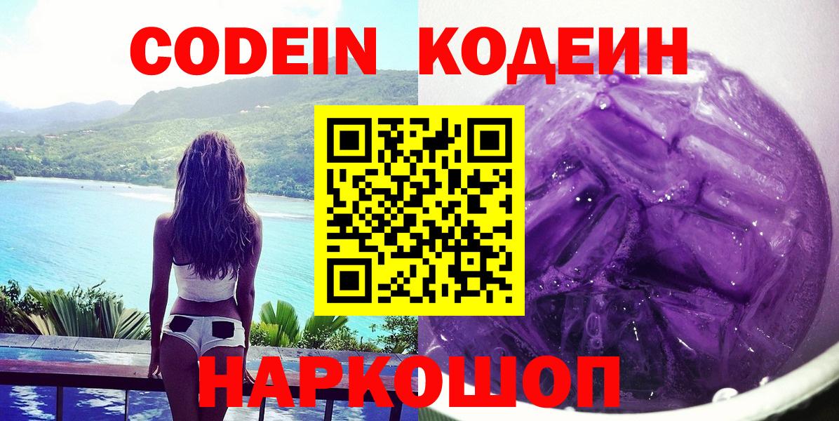 Кодеин напиток Lean (лин)  Вход с VPN  Коряжма 